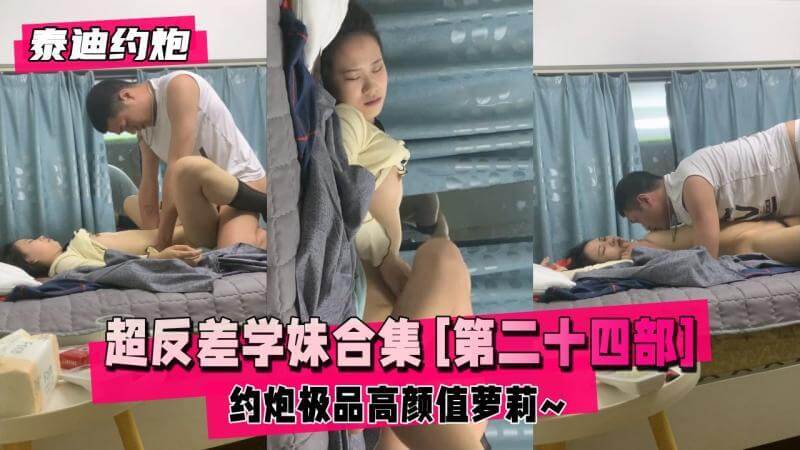 清纯可爱的反差萌妹子，被学长征服舔鲍。