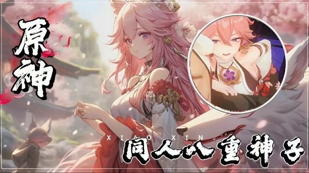 国风动漫美少女的灵性原神同人情缘
