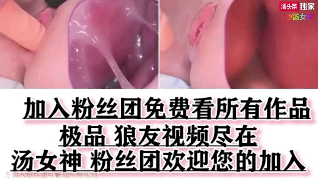 女人阴道的秘密，用内窥镜神秘探索