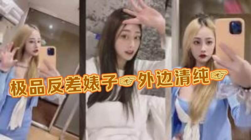 极品反差大学生 人前女神床上母狗 被男友无套输出白虎嫩穴