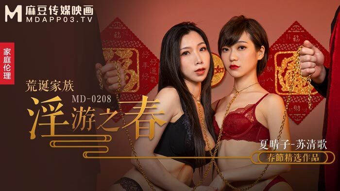 女神苏清歌的春游诱惑：极致调教之旅在这个充满激情的春游之旅中，女神苏清歌化身性感麻豆，带来一场快感刺激的调教盛宴。