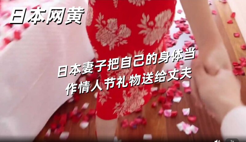 百万粉丝痴迷日本妻子的情人节惊喜：甜蜜内射，献给丈夫的身体礼物。