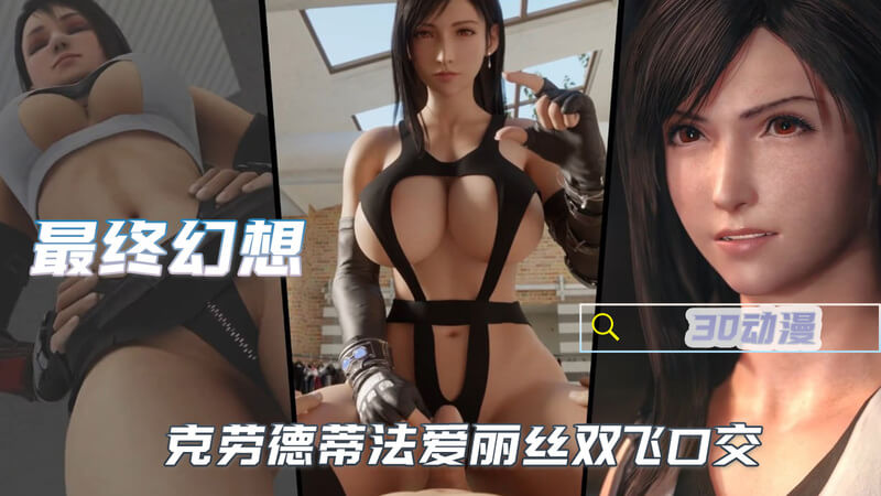 3D动漫同人 粗暴高潮大场面