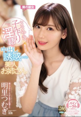 明里是个小骚货，她穿着露骨，向我展示她丰满的身材和隆起的胸膛，她想要我的巨大鸡巴