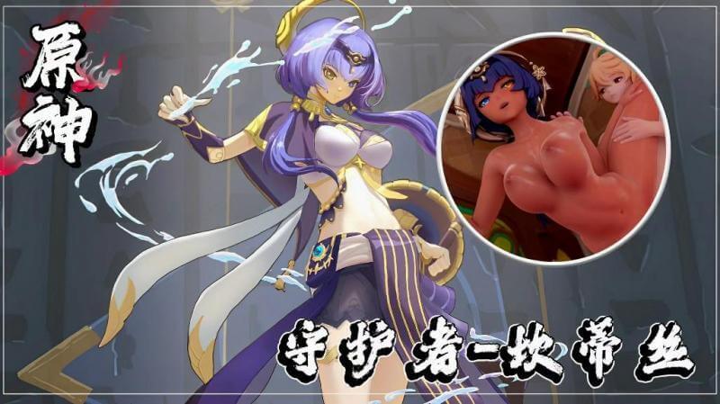 阿如村守护者-坎蒂丝的淫荡冒险
