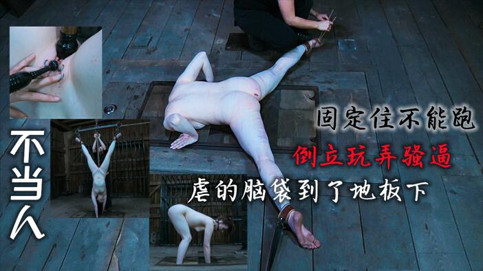 虐待狂欢特制刑具固定少妇，变态男任意玩弄。