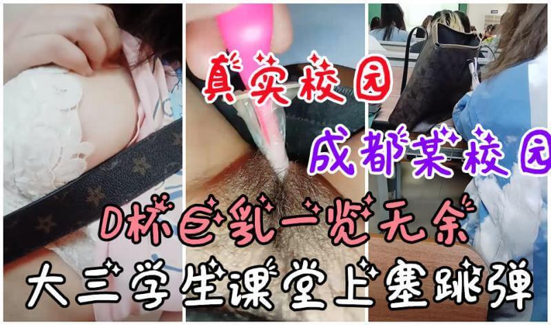母狗学生自慰秀 跳蛋塞进小穴户外露出