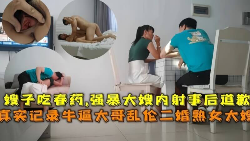 真实乱伦 大哥乱伦二婚熟女大嫂