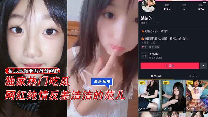洁洁的范儿：山西运城网红少女，白色蕾丝裙下的秘密，自慰视频流出！