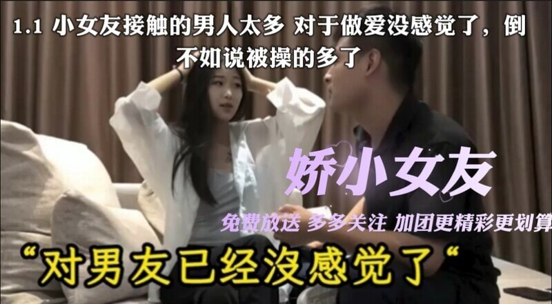 娇小美妞坦言恋爱像玩乐，接触太多男人后早已无感，直言被操的次数太多了