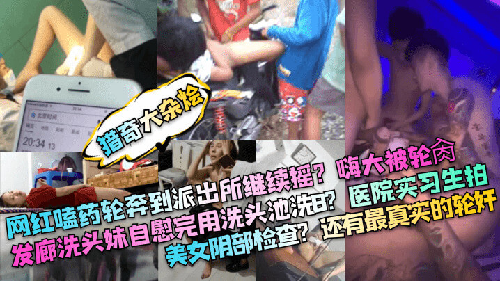 猎奇大杂烩网红少女嗑药失控，派出所内大胆口交表演
