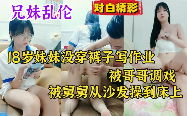 18岁少女白嫩多汁  叔叔哥哥一起来玩  客厅卧室都没放过她