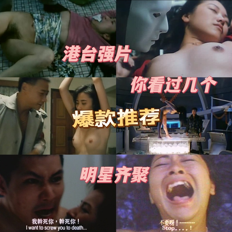 港台经典三级片，你看过哪些国产美女明星演的？