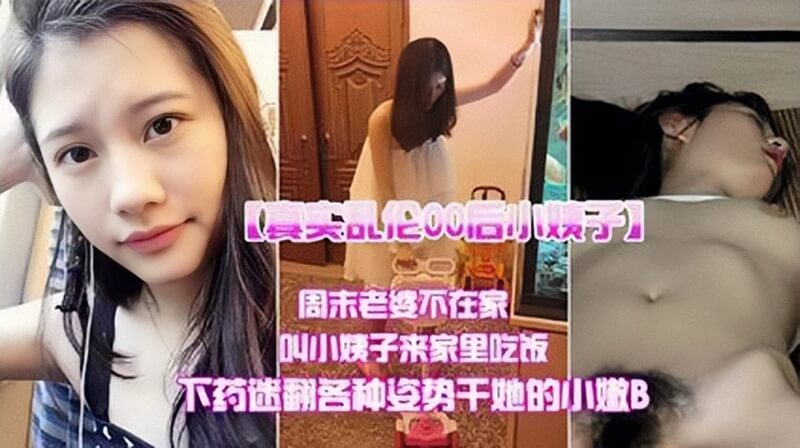 小姨子，来我家吃饭吧！我来教你各种姿势，让你的小嫩B爽翻天~ 你想尝试被偷偷干的感觉吗？想被强势男人肆意揉弄美乳吗？来吧，小姨子，让我性侵你，给你带来偷情的刺激与快感！