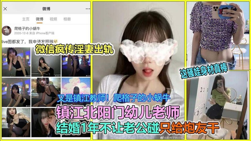 又又又是镇江教师清纯教师偷情被抓，老公怒带人冲进校园约炮现场！
