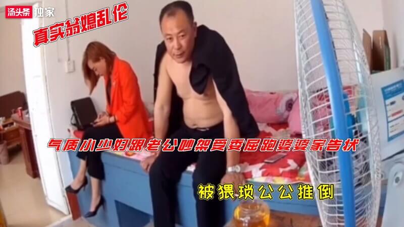 真实翁媳乱伦 气质少妇与公婆的偷情之夜 吵架少妇受委屈 欲火焚身难自控 公公深懂抚慰术