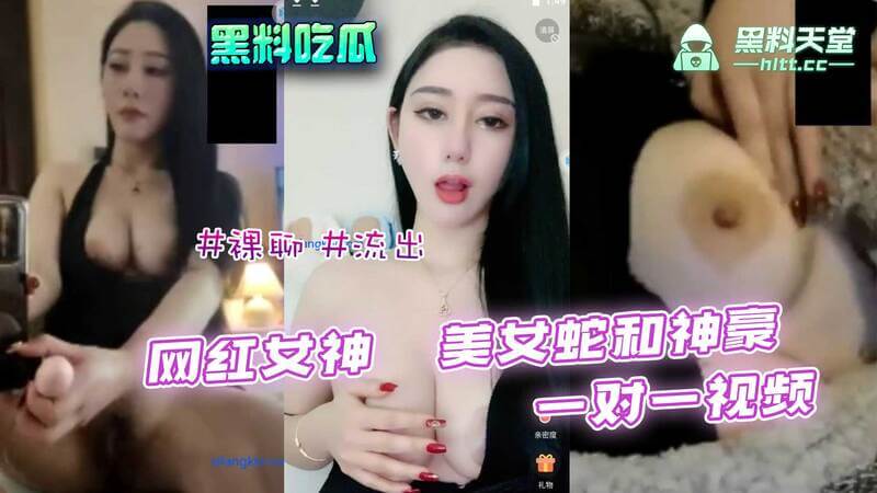 超级女神美女蛇与神豪的40分钟一对一裸聊视频流出，吃瓜群众直呼上瘾！
