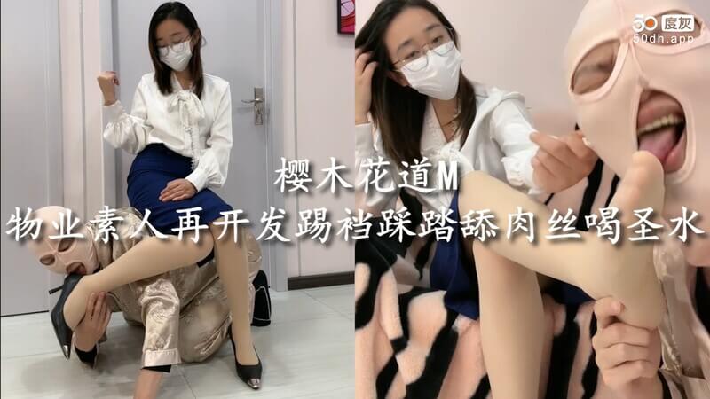 樱木花道调教记：女王降临，踢裆踩踏之宴
