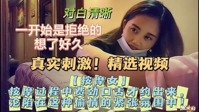 按摩师的诱惑偷情之约，母狗沦陷在按摩师的指尖之下。
