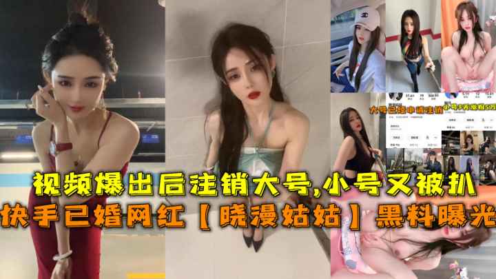快手网红黑料：爆乳女神私密自慰视频泄露，道具使用引热议。