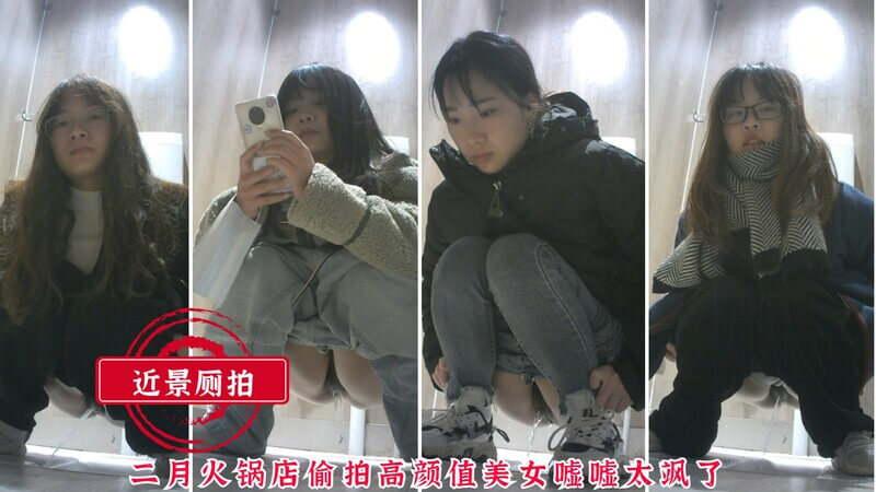 超清精选火锅店高颜值美女 被近景偷拍厕所嘘嘘过程太刺激了
