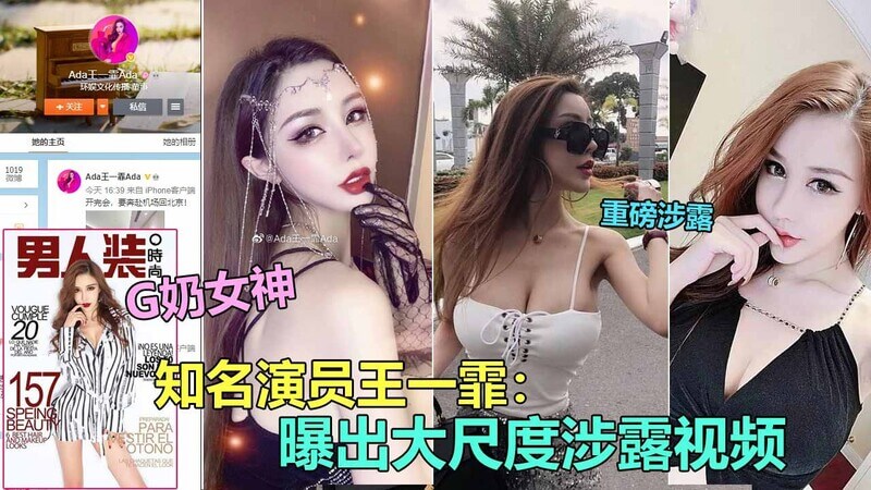 明星涉露G奶女神王一霏大尺度视频，性感女神酥胸诱人，大奶高潮画面让人欲罢不能！