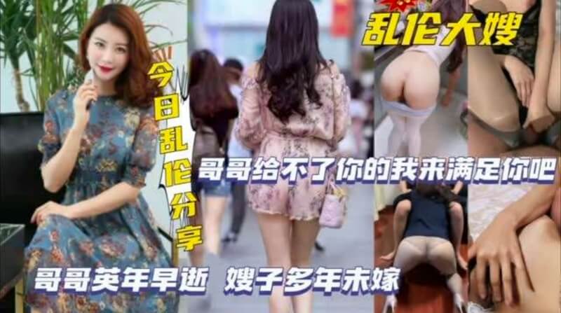 大哥跑船，亲弟安慰饥渴嫂子，口交嫩逼，鸡巴狂插，射精解馋。