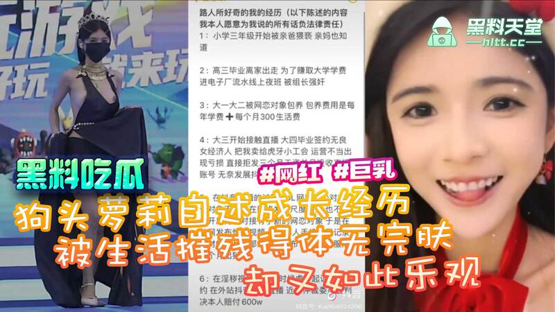 狗头萝莉的成长伤痛 被生活摧残的网红少女