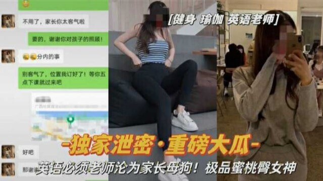英语补习老师沦为家长母狗！国产事件门曝光，人妻出轨成黑料福利，温柔知性反差巨大，肉欲横流难自持！