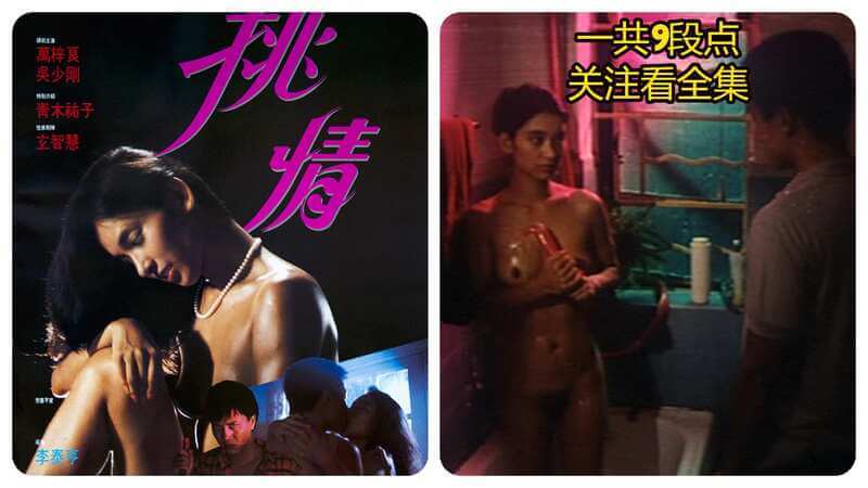 香港三级，万梓良、吴少刚与美女缠绵，激情上演成人世界。