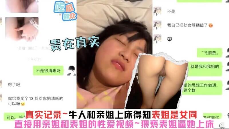 与亲姐同床拍摄视频，逼表姐上床 事件门禁忌之恋