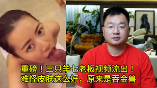 网红七老板皮肤保养得如此之好,原来是吞金兽的秘诀