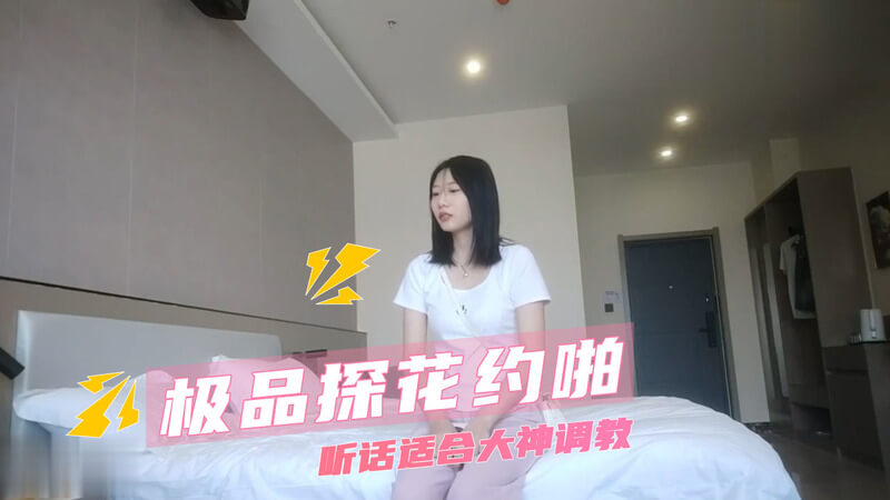 探花约啪极品女神 后入肥臀体验高潮快感