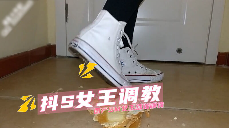 抖S女王调教记：冰山国产SM女王冷酷踩踏与温柔喂食的快感调教