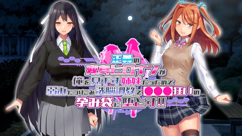 Motion Anime 洗脑调教 正义的孕育姐妹狂想曲
