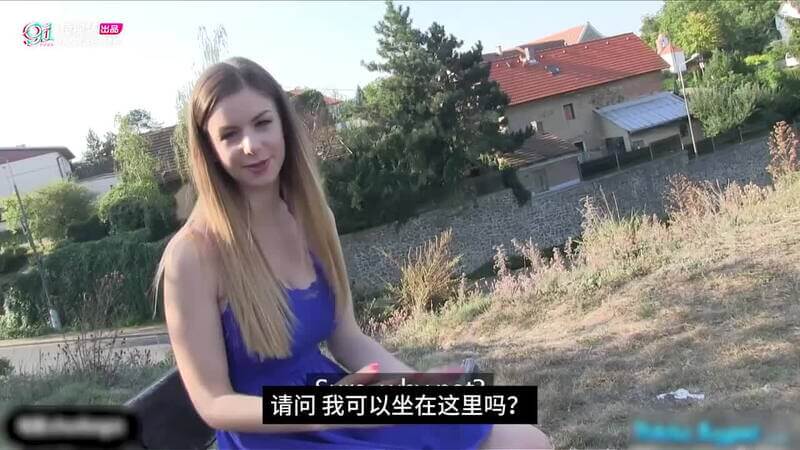 捷克街头搭讪美女，无套后入突破禁忌，第一视角口爆白虎嫩鲍。