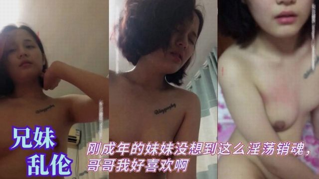 成年的妹妹，偷拍私密流出家丑。