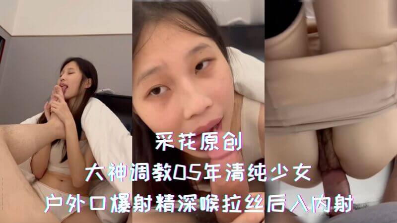 采花大神调教小美女户外口爆