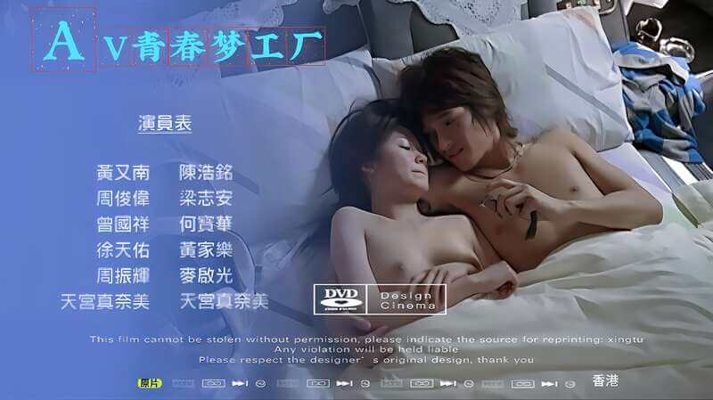香港三级AV梦工厂,青春激情四射