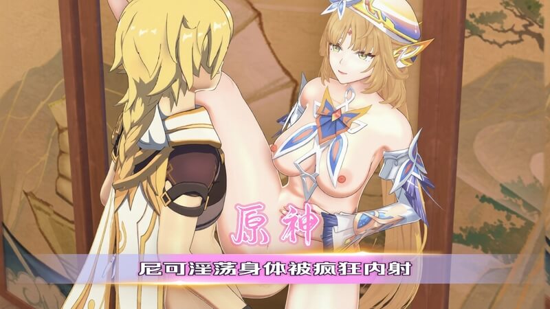 原神同人动漫 里尼可 淫荡的身体被疯狂内射