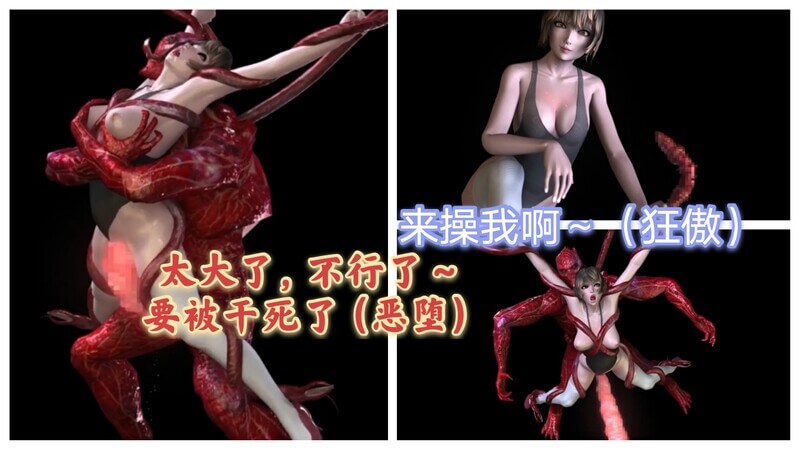 美少女挑逗！异形巨物插入小腹，爆冲高潮变光了！3D动漫巨乳少女被大鸡巴无限干发光！