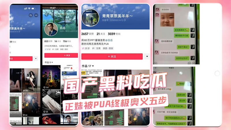 国产黑料吃瓜  正妹被PUA终极奥义五步