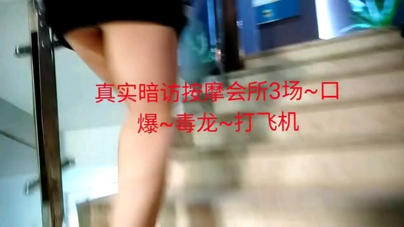 偷拍自拍真实暗访按摩会所 足浴撩妹 按摩探花 熟女推油 技师服务大揭秘