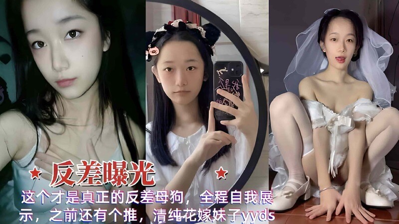 反差曝光这个才是真正的反差母狗，全程自我展示