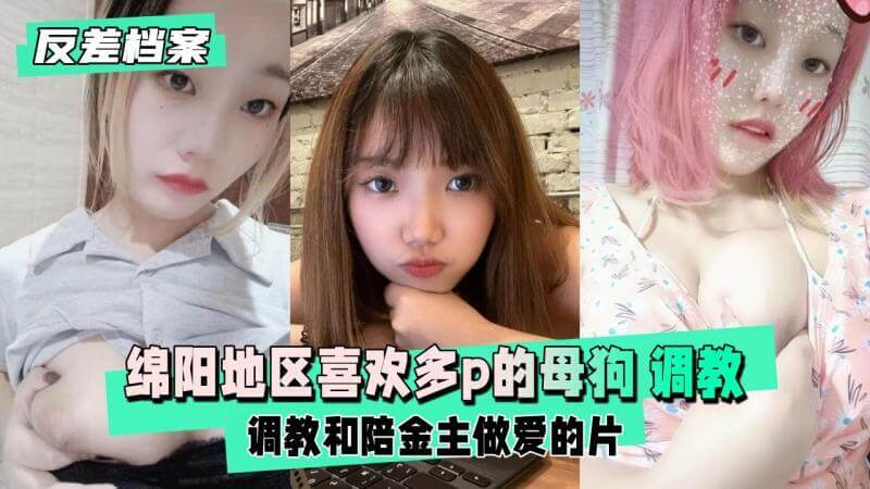 反差萌少女 绵阳母狗的私密玩具 双洞齐开 欲火难耐