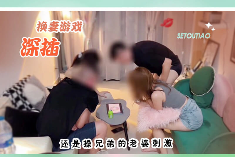 夫妻交换之夜,激情群战的狂欢