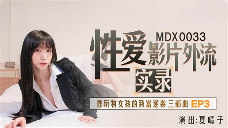性玩物OL夏晴的口交诱惑