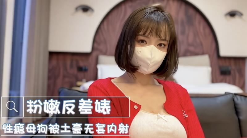 性瘾母狗被土豪无套内射高潮
