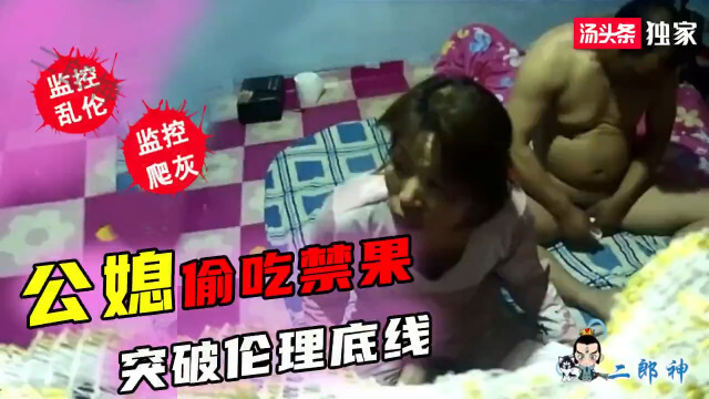 农村老秃头大炕操儿媳，对白粗鲁淫秽