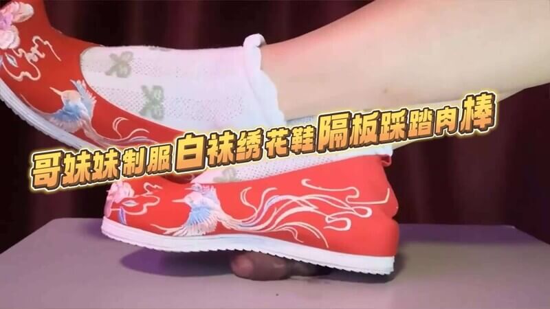 妹妹制服白袜绣花鞋 隔板踩踏小哥肉棒足交 足交女王高潮迭起
